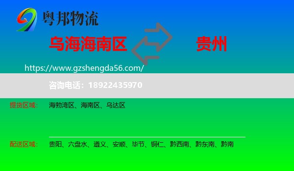 海南区到贵州物流
