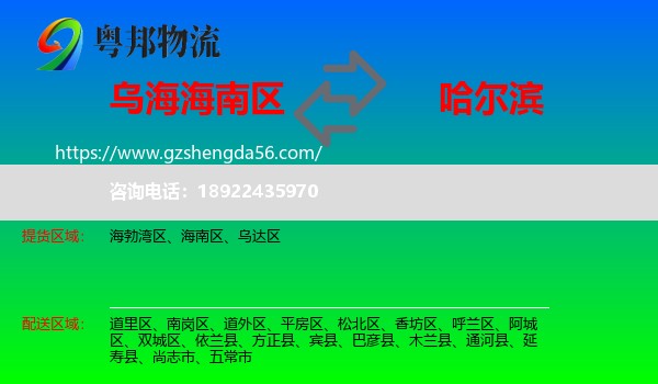 海南区到哈尔滨专线