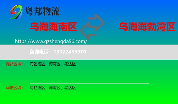 海南区到海勃湾区物流专线