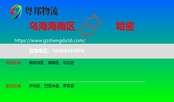 海南区到哈密物流