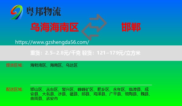海南区到邯郸物流