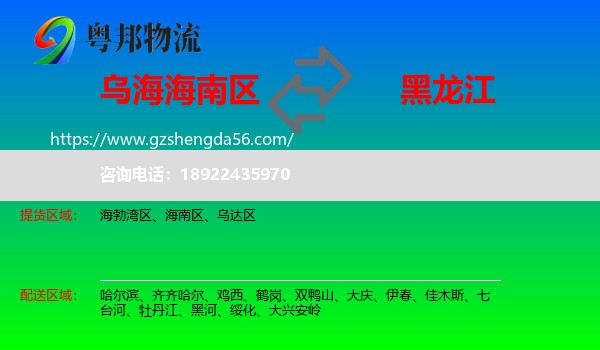 海南区到黑龙江物流