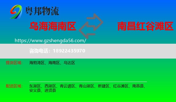 海南区到红谷滩区物流专线