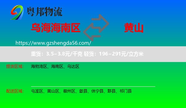 海南区到黄山物流