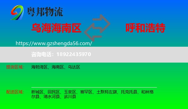 海南区到呼和浩特专线