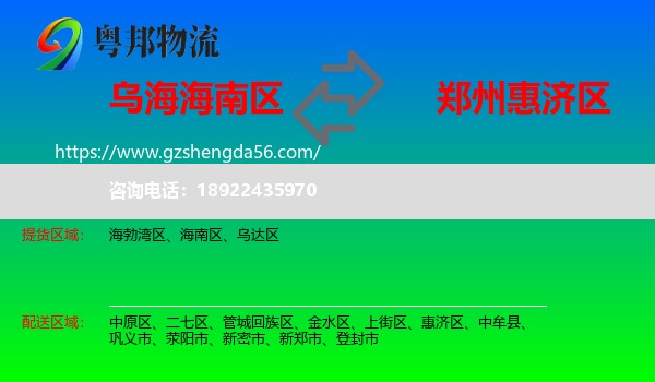 海南区到惠济区物流专线