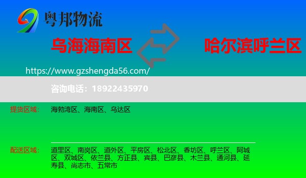 海南区到呼兰区物流专线