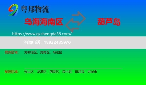 海南区到葫芦岛物流