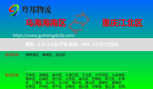 海南区到江北区物流
