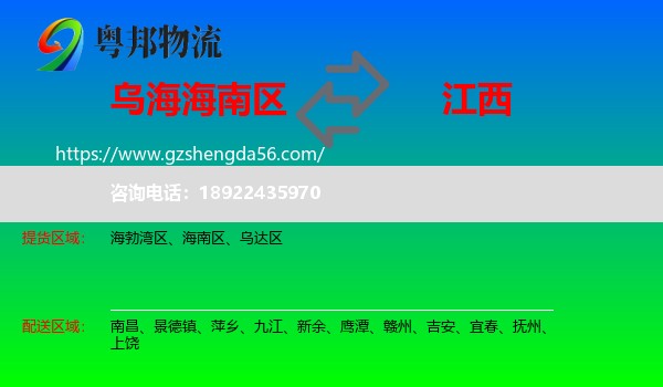 海南区到江西物流