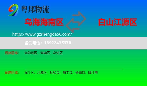 海南区到江源区物流专线