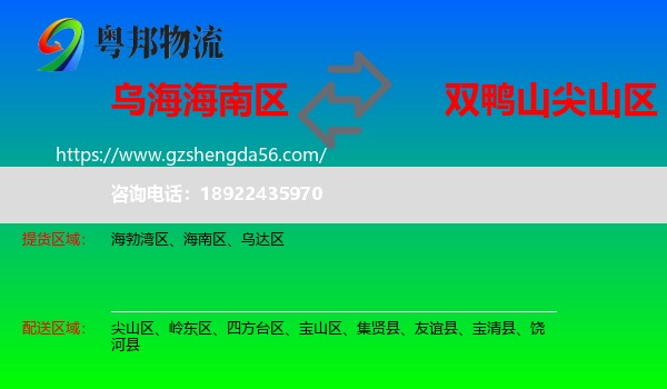 海南区到尖山区物流专线
