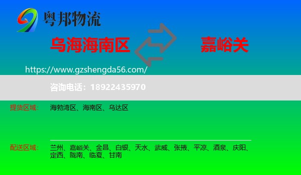 海南区到嘉峪关物流