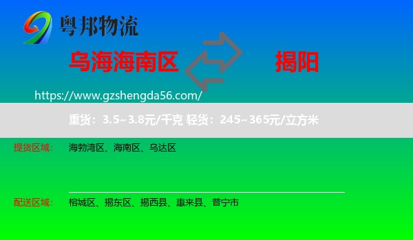 海南区到揭阳物流