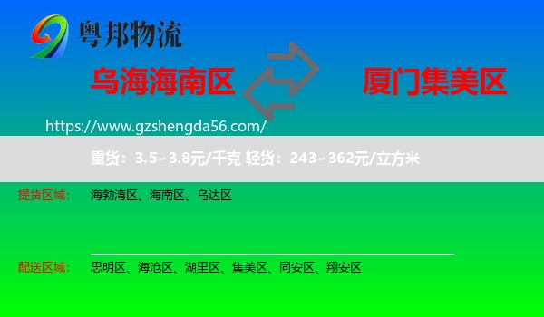 海南区到集美区物流专线