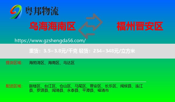 海南区到晋安区物流专线