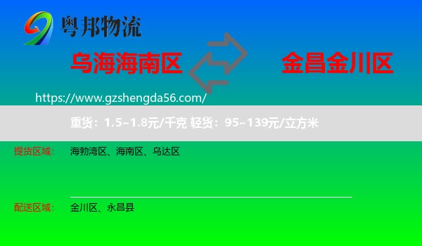 海南区到金川区物流专线