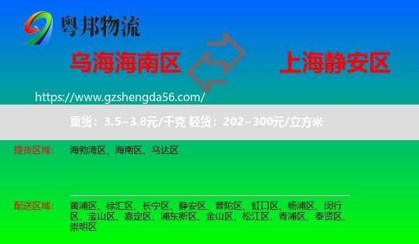 海南区到静安区物流