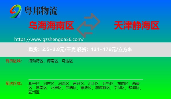 海南区到静海区物流