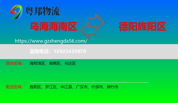 海南区到旌阳区物流专线
