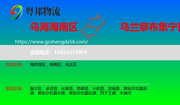 海南区到集宁区物流专线