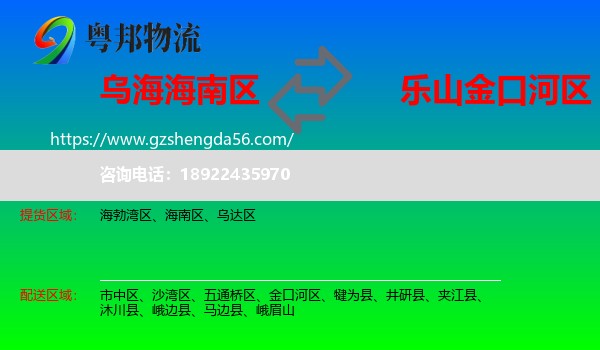 海南区到金口河区物流专线