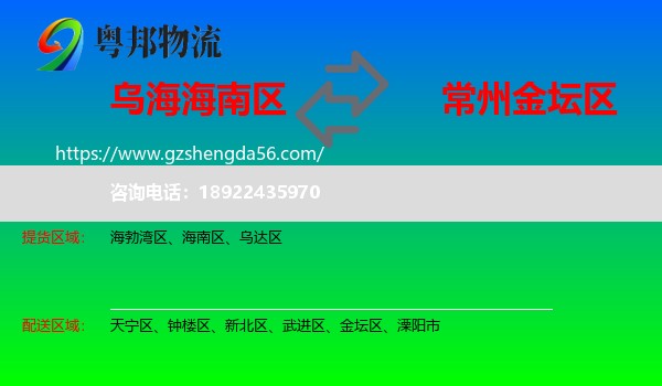 海南区到金坛区物流专线