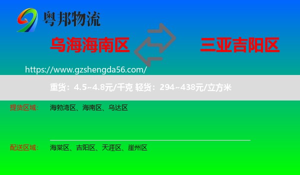 海南区到吉阳区物流专线