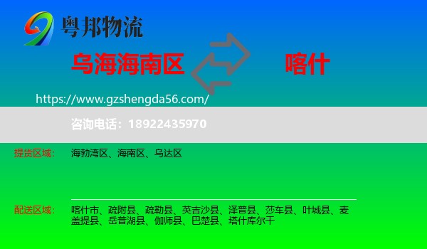 海南区到喀什物流