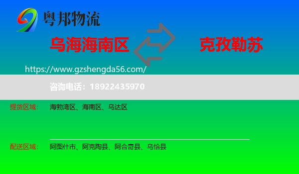 海南区到克孜勒苏物流