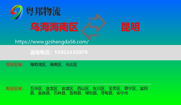 海南区到昆明专线