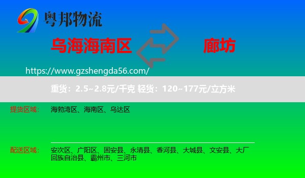 海南区到廊坊物流