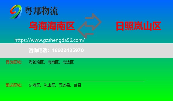 海南区到岚山区物流专线