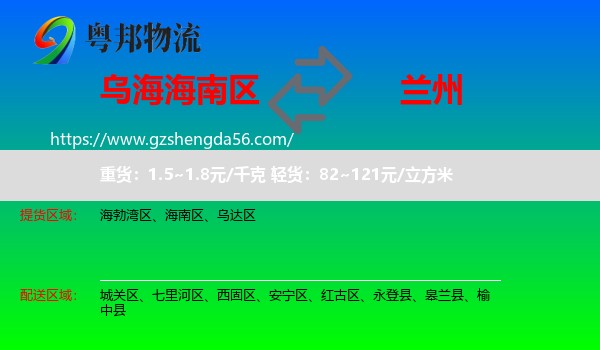 海南区到兰州专线