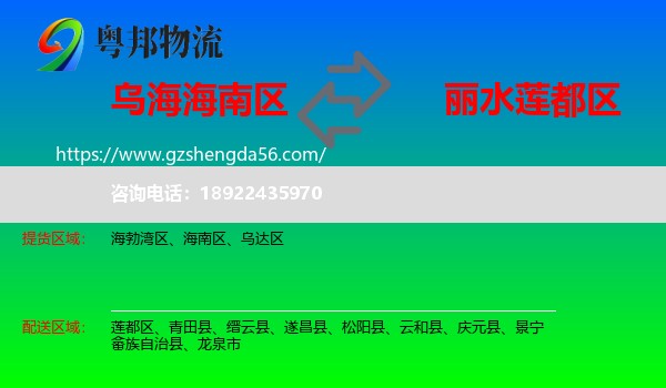 海南区到莲都区物流专线