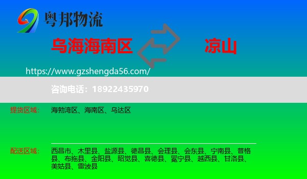 海南区到凉山物流
