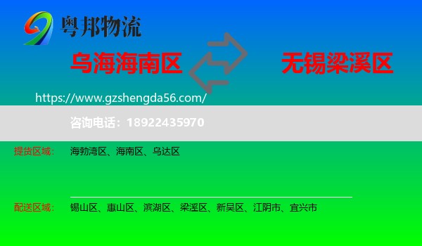 海南区到梁溪区物流专线