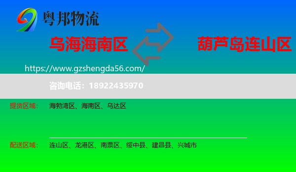 海南区到连山区物流专线