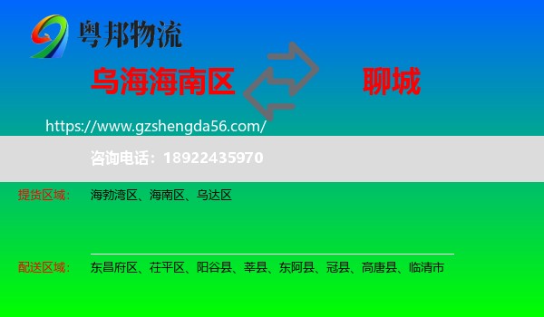 海南区到聊城物流