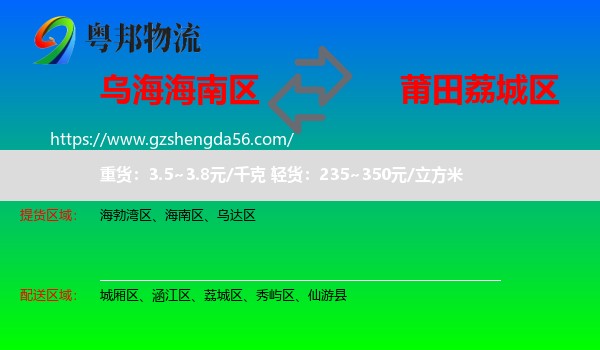 海南区到荔城区物流专线