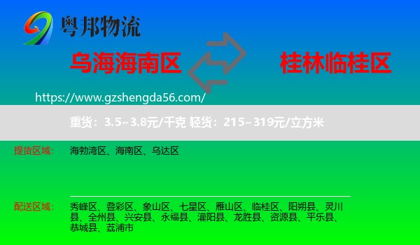 海南区到临桂区物流专线