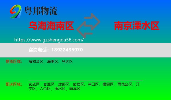 海南区到溧水区物流专线