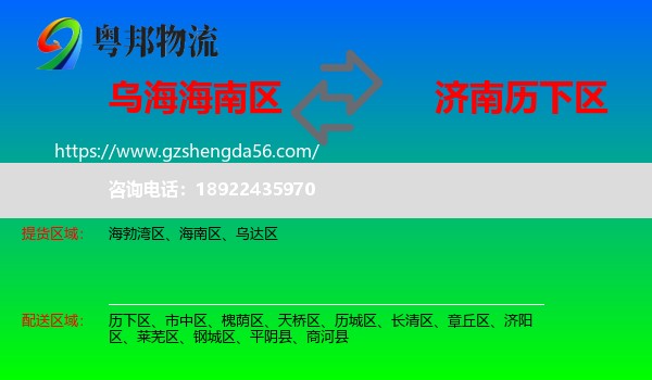 海南区到历下区物流专线