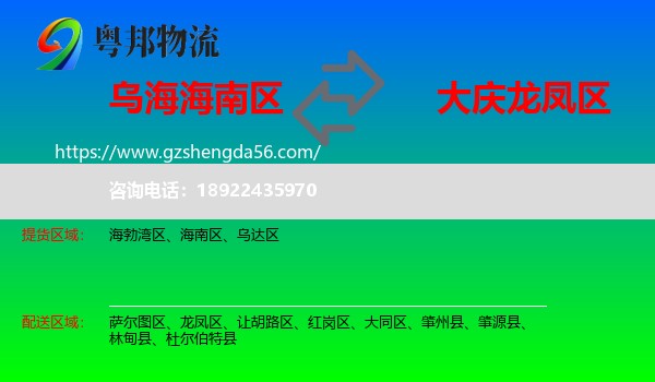 海南区到龙凤区物流专线