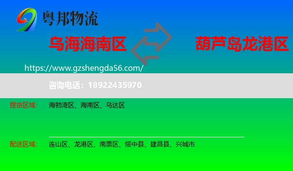 海南区到龙港区物流专线