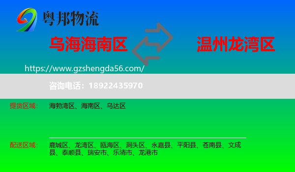 海南区到龙湾区物流专线