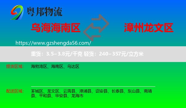 海南区到龙文区物流专线