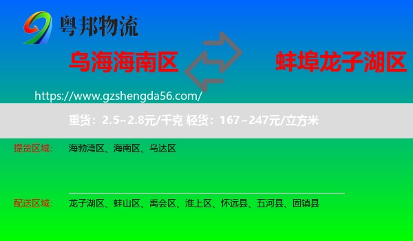 海南区到龙子湖区物流专线