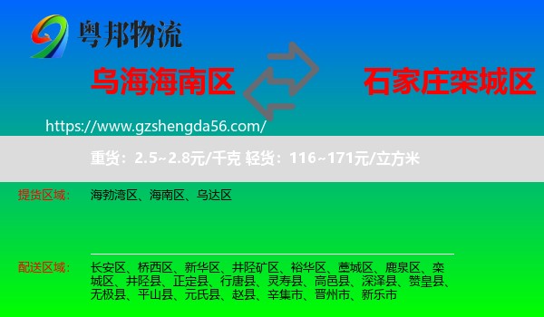 海南区到栾城区物流专线
