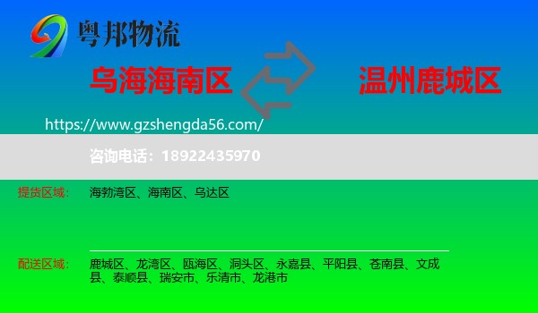 海南区到鹿城区物流专线